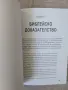 Твоята финансова революция - Гари Киси , снимка 3