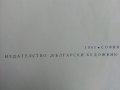 Панагюрското златно съкровище - И.Венедиков - 1961г., снимка 2