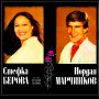 Стефка Берова и Йордан Марчинков - ВТА 11406, снимка 1 - Грамофонни плочи - 35789954