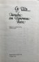 Записки от Източния склон - Су Шъ, снимка 2