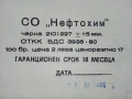 Индиго - СК Нефтохим,Завод Хемус Бургас - 1989г., снимка 6
