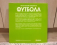 Пълна енциклопедия на футбола, снимка 2