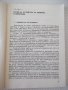 Книга"Приложни радиоелектронни устройства-V ч.-Г.Кузев"-160с, снимка 4