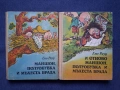 Стари Детски Книги Ено Рауд Маншон Полуобувка и Мъхеста Брада, снимка 1