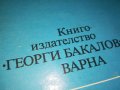 ДЖЕК ЛОНДОН 5 КНИГА 1601231629, снимка 4