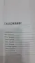 Книга "BG олигарси.Тайните на най-богатите българи "Димитър Златков, снимка 2