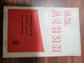 КОМУНИЗЪМ - ЛИДЕРИ, КОНГРЕСИ, ЛИТЕРАТУРА, снимка 10