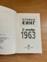 1963 на Стивън Кинг, снимка 2