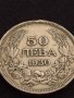 Сребърна монета 50 лева 1930г. ЦАРСТВО БЪЛГАРИЯ БОРИС ТРЕТИ ЗА КОЛЕКЦИОНЕРИ 21286, снимка 6