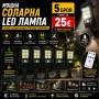 5 броя Соларни LED лампи с 48 диода, PIR сензор за движение и IP65 защита, снимка 1