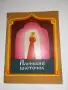 Стари книжки на руски език, снимка 2