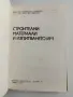 Строителни материали и изпитването им, снимка 6