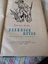 Робинзон Крузо - Даниел Дефо, снимка 2
