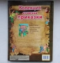 С твърди корици: Колекция от вечни приказки, снимка 6
