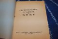 Състезателни правила по бокс от 1949г., снимка 2