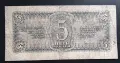 Русия. 5 рубли. 1938 година., снимка 2