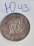 Сребърна, юбилейна монета Ю43, снимка 3