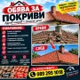 Ремонт на покриви, снимка 1
