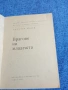 Петър Милев - Врагове на младежта , снимка 4