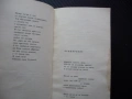 Правото да бъдеш буден Марко Ганчев стихове българска поезия рядка малък тираж Босоногите моми 1966, снимка 3