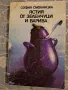 Ястия от зеленчуци и варива - София Смолницка 1987, снимка 1