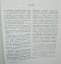 Книга Каменни релефи - Асен Василиев 1959 г. автограф, снимка 3