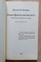 Философия на масонството. Масонска концепция за човека, Джулиано Ди Бернардо, снимка 2