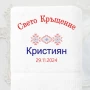 Хавлия за кръщене Цветна, снимка 12