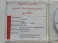 CD " Хумор и веселие с актьора Николай Кипчев " - 2007г., снимка 4