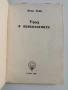 Увод в психологията, снимка 7