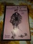Лисици в лозето-Лион Фойхтвангер-първа книга, снимка 1 - Художествена литература - 41417815