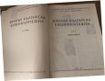 Кратка българска енциклопедия- Том 2 Гера-Квал, снимка 2