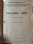 ГАЗ 51 Инструкции за експлоатация, снимка 3