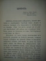 Старопланински легенди 1941 Уникална за подарък! За ценители!, снимка 3