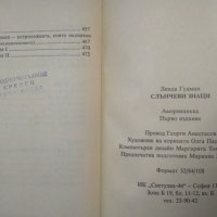 Слънчеви знаци. Линда Гудман 1997 г., снимка 6 - Специализирана литература - 35682476