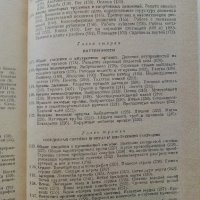 Анатомия Человека - М.Курепикина,Г.Воккен - 1963г. , снимка 7 - Специализирана литература - 39010401