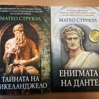 Исторически романи чисто нови, снимка 17 - Художествена литература - 39928587