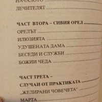 Орелът и розата Невероятната и истинска история на Роузмари Алтеа-медиум, лечител, пристан на духове, снимка 4 - Езотерика - 41837724