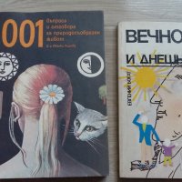 НЯКОЛКО КНИГИ, снимка 16 - Други - 42656830