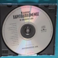 Κώστας Χαριτοδιπλωμένος(Costas Charitodiplomenos) – 1997 - Οι Επιτυχίες Μου, снимка 3 - CD дискове - 44313372