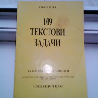 продавам стари помагала за ученици по различни предмети, снимка 4 - Учебници, учебни тетрадки - 35717226