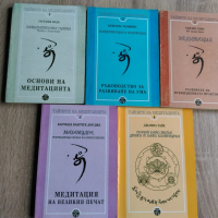 Книги езотерика , будизъм  , снимка 2 - Езотерика - 36516439