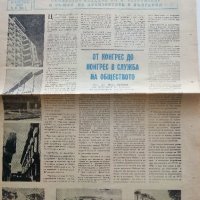 Вестници "Архитектура" - 1980/81 г., снимка 5 - Списания и комикси - 35895502