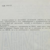 Книга Земна механика - Балуш Балушев и др. 1971 г., снимка 3 - Специализирана литература - 35929764