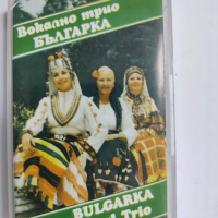 Трио Българка, снимка 1 - Аудио касети - 36145177