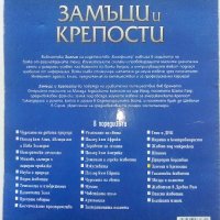 Детска Енциклопедия "Замъци и крепости - библиотека  Знание" - 2006 г., снимка 6 - Енциклопедии, справочници - 35768091