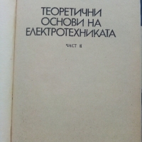 Теоретични основи на Електротехниката част 2 - А.Козаров,С.Стефанов 1982 г., снимка 2 - Специализирана литература - 36038878