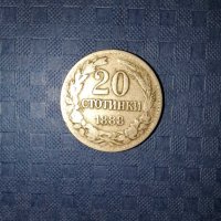 20 стотинки 1888 година, снимка 4 - Нумизматика и бонистика - 41872205