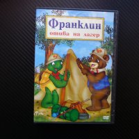 Франклин отива на лагер DVD филм анимация велосипеди палатка, снимка 1 - Анимации - 41382095