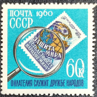 СССР, 1960 г. - самостоятелна чиста марка, 3*1, снимка 1 - Филателия - 44574348